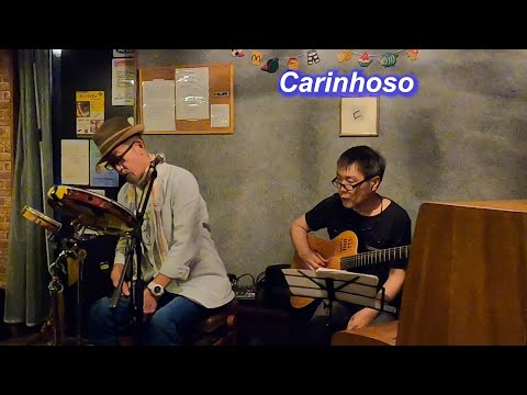 ショーロの名曲！  　Carinhoso／ギターの青木弦六さんとのデュオ！Live＠HIDEAWAY