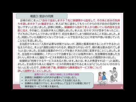 科目７　講義4－2　急性期症状における相談支援（事例）