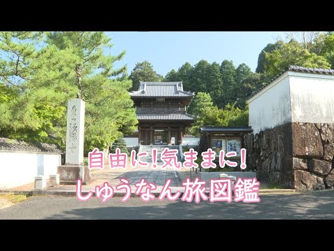 周南市市政だより2024年10月　自由に！気ままに！しゅうなん旅図鑑