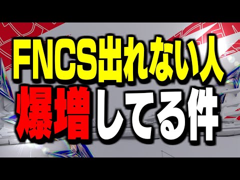 【BAN祭り開始】フォートナイト公式がとんでもない発表をしました【フォートナイト/Fortnite】