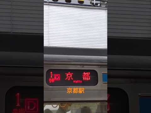 【京都駅・205系奈良線】京都→奈良