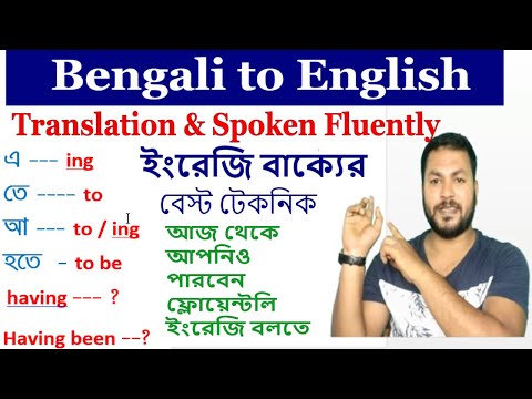 Bengali to English Translation Best Trick Ever l Best Spoken English Trick to Speak English Fluently