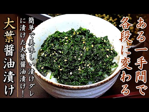 感動の美味しさに！【大葉の醤油漬け】いつもより各段に美味しくなる作り方をプロの料理人が伝授