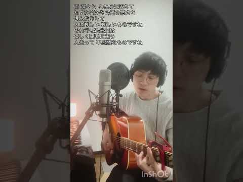 【男性が歌う】愛燦燦 / 美空ひばり Cover by RYOTA 弾き語りShort Ver.