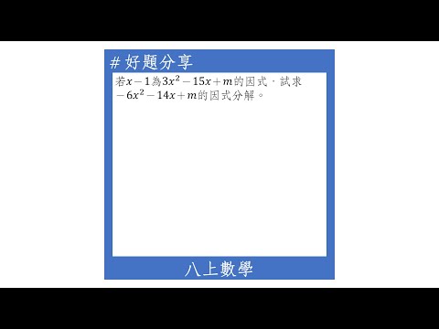 【八上好題】因式分解