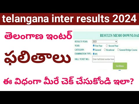 how to check telangana inter result 2024 || how to check intermediate result 2024 in telangana