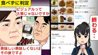 (漫画)テレビ番組で大炎上し他人のお店が閉店に追い込まれかけたとんでもない話を漫画にしてみた(マンガで分かる)