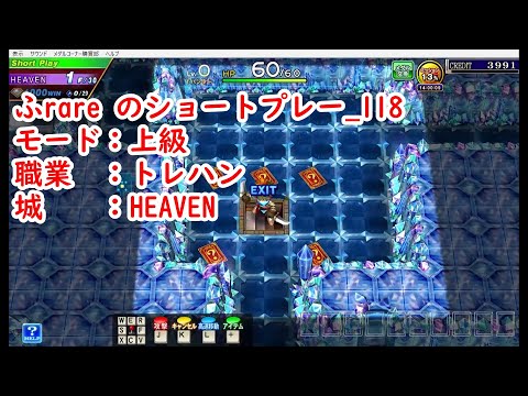 ふrareのショートプレー_118　上級_HEAVEN　トレハン　【コナステ】【エルドラクラウン】