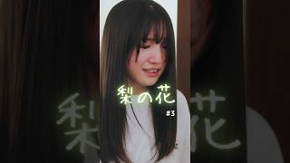 つい家族に当たってしまう事ある？『梨の花 3話』#姉妹 #家族 #家族の絆 #ごっこ倶楽部 #ドラマティッカー #ドラマ #ショートフィルム #ショートドラマ #短編ドラマ #短編映画