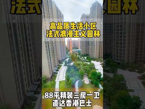 香港直达巴士到小区，15分钟达珠海拱北口岸，88平精装三房，不用天天住笼子房