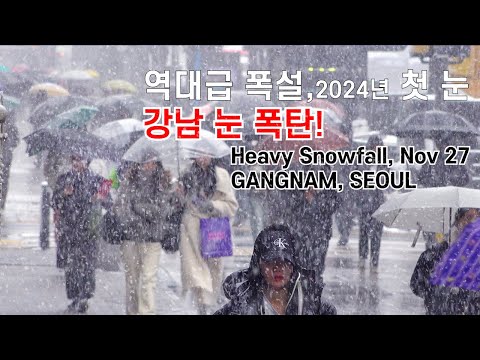 GANGNAM Heavy Snowfall in SEOUL, Seoul Travel Walker.