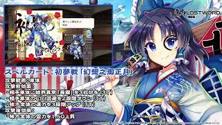 【東方LostWord】神を降ろす祈祷師の新年 博麗霊夢 紹介動画