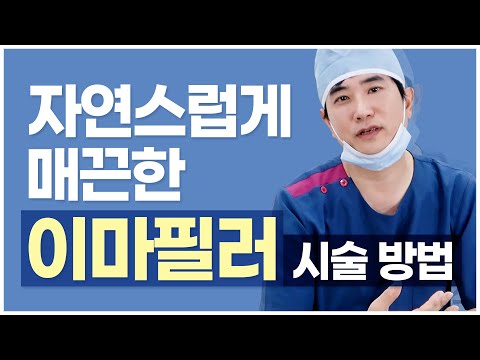 이마필러 시술방법!!  아직도 이마 중간만 볼록하게 만드니?! 시술과정/전후/효과/통증/부작용