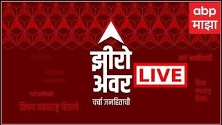 Zero Hour LIVE | रोहित शर्मा आणि विराट कोहली यांनी कसोटी क्रिकेटमधून निवृत्त व्हावं असं वाटतं?