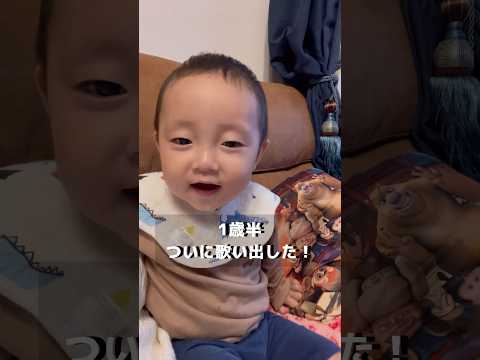 【笑い必至！】1歳半の息子がアンパンマンを熱唱→突然のアンキックにママもビックリ！#shorts #1歳 #成長