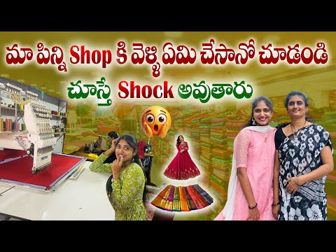 Ma Pinni Shop ki velli emi chesano chusthe shock avutharu || Annapureddy lahari new vlogs | fashion