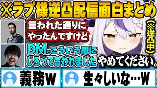 【面白まとめ】３周年逆凸にクセの強い人達ばかりが集結し振り回されるラプラス・ダークネスｗ【ホロライブ 切り抜き Vtuber ラプラスダークネス けんき k4sen 鈴木ノリアキ うるか】