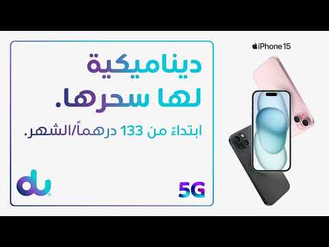 iPhone 15 أسعار جديدة لـ