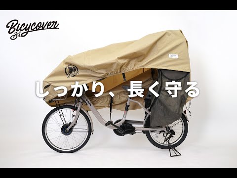 2024 NEW BICYCOVER 自転車カバー