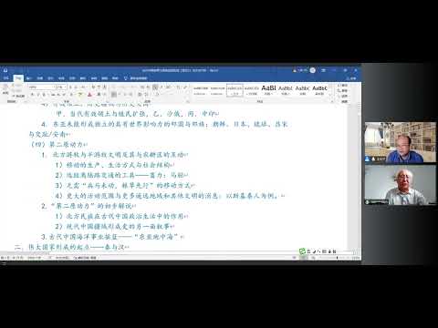 浙江大学 刘迎胜：古代中国世界大国形象的形成      浙江大學 劉迎勝：古代中國世界大國形象的形成