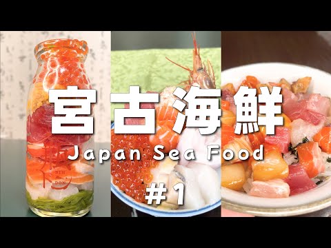 Miyako Iwate Japan Sea Food 🦞