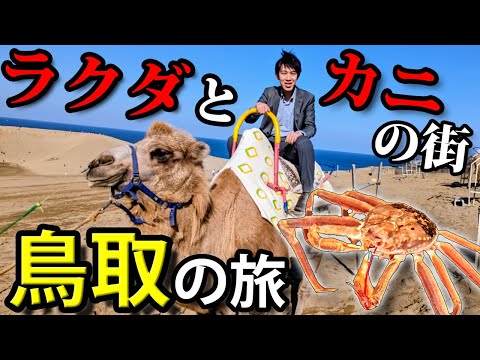 Exploring Tottori, City Of Camels And Crabs