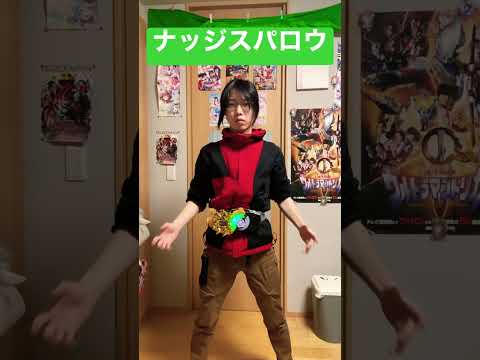 【shorts変身】仮面ライダーナッジスパロウ ビート（フィーバースロット）フォームに変身してみた