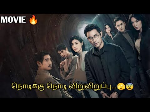 TWIST மேல TWIST வைக்கும் INVESTIGATION MOVIE 🫣🔥| தமிழ் விளக்கம்