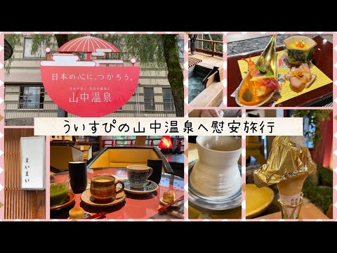 【Vlog】ういすぴが金沢に来たぞ…！【北小路ヒスイ/相羽ういは/にじさんじ】