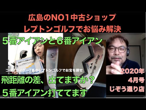 5番アイアン打ててますか？6番と飛距離差出せてますか？やさしいユーティリティのススメ　レプトンゴルフでお宝を探せ【22】