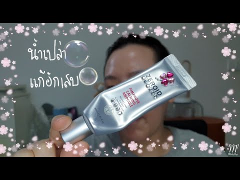 น้ำเปล่าแก้อักเสบ Zeroid Pimprove Calming Ampoule Review