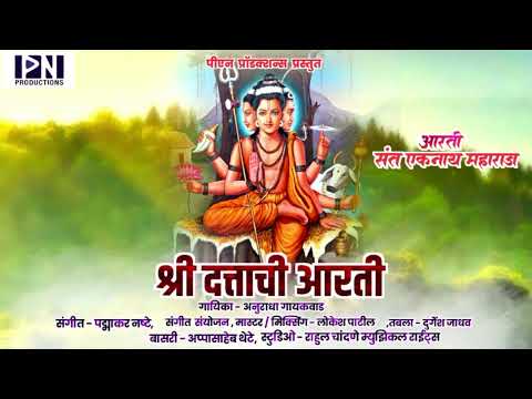 ShriShridattachi Aarti | Anuradha Gaikwad  #dattachiaarati