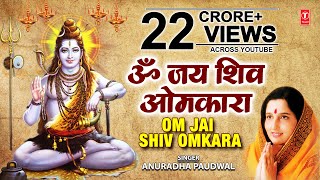 Om Jai Shiv Omkara | Lord Shiva Aarti | ANURADHA PAUDWAL | Aarti | Full Audio