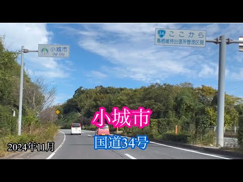 小城市〈国道34号〉佐賀市鍋島町 方面走行車載動画［iPhone］サンバー