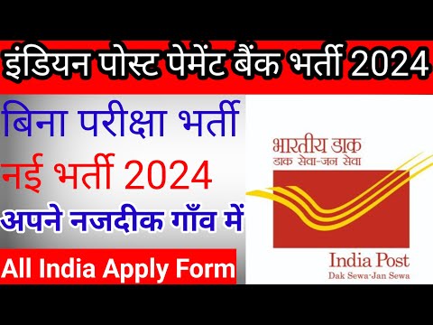 IPPB Recruitment 2024 | GDS New Vacancy 2024 | | GDS | Post Office Recruitment | Post Office Vacancy