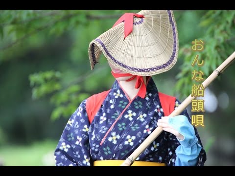 おんな船頭唄       milkye326          (オリジナル　三橋美智也)