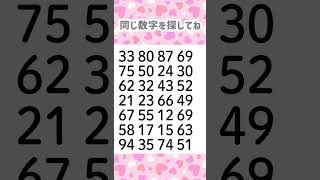 同じ数字を探してね😊381-1