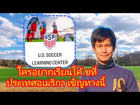 Learn USA coach soccer license