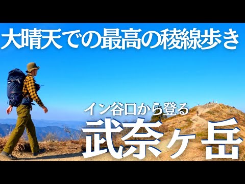 イン谷ルートから登る、武奈ヶ岳 晴天の中、絶景登山を楽しんだ結果… 初心者ソロ登山Vol.17