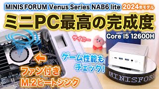 4Kで4画面出力対応🖥ミニPCの実力をレビュー！MINISFORUM NAB6 lite おすすめできるのはこんな人！