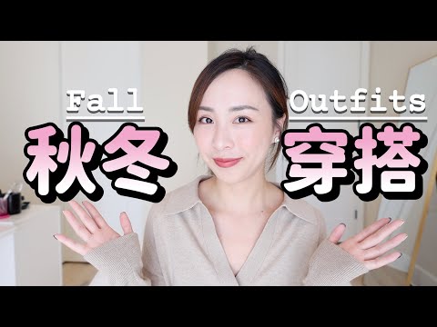 🍂秋冬穿搭｜美拉德｜clean fit｜万能公式｜重复搭配｜运动休闲｜牛仔裤｜skims分享｜lululemon｜lilysilk｜madewell