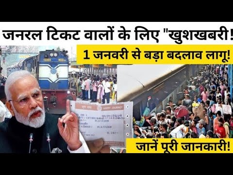 1 जनवरी 2025 से बड़ा बदलाव लागू | train new rules 2025 | train today news | train new niyam