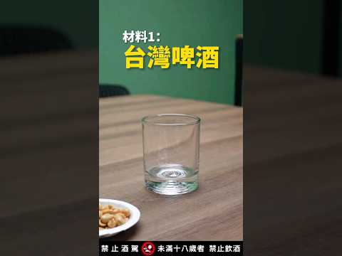 愛喝酒的絕對要看過來 ! !【好喝不怕胖】