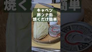 500万回再生！無限キャベツ ツナ缶と卵を混ぜて焼くだけ！簡単副菜おつまみ大量消費ヘルシーレシピ