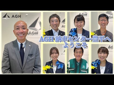 【AGH納車センター豊平】新しい愛車との思い出が”ここ”から始まる。