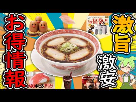 【お得情報まとめ】幸楽苑で特別なラーメンが500円！？ステーキ宮の福袋が超お得と話題に！最新グルメ情報キャンペーン！