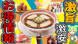 【お得情報まとめ】幸楽苑で特別なラーメンが500円！？ステーキ宮の福袋が超お得と話題に！最新グルメ情報キャンペーン！