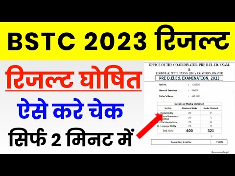 BSTC Result 2023 | BSTC Cut Off 2023 | BSTC Result Kaise Check Kare 2023 | Rajasthan Pre BSTC