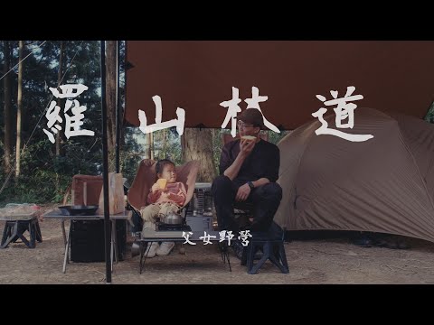 Camping with my 5-year-old daughter｜Taiwan Camping｜Fujifilm XH2S