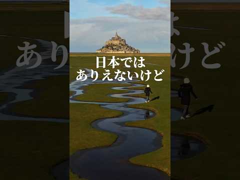 【日本じゃあり得ない】フランスでは普通なこと3選